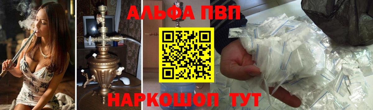 Alpha-PVP Соль Ростов-на-Дону