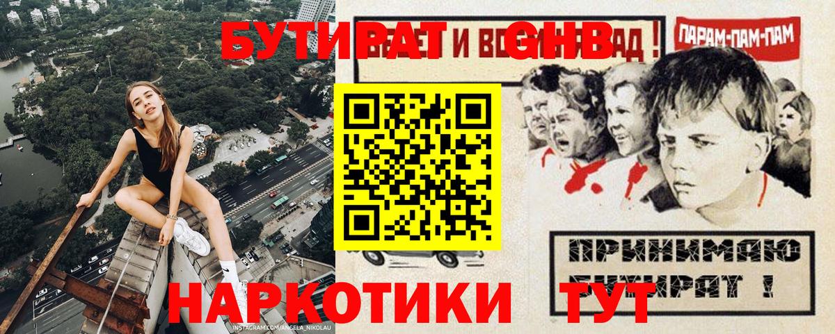 Бутират  Вход с VPN  Ростов-на-Дону  Бутират BDO 
