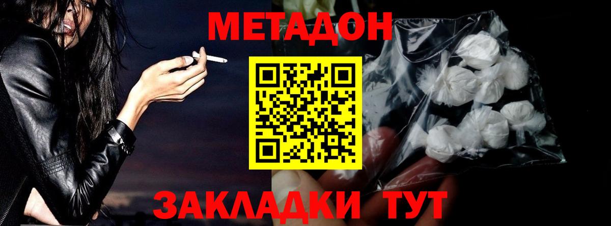 МЕТАДОН VHQ Ростов-на-Дону