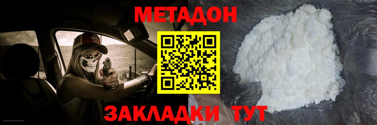 Ростов-на-Дону  Метадон мёд  Вход с VPN 